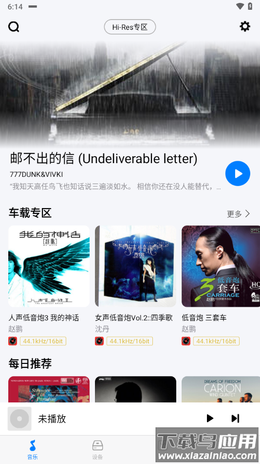 alpine music app截图4