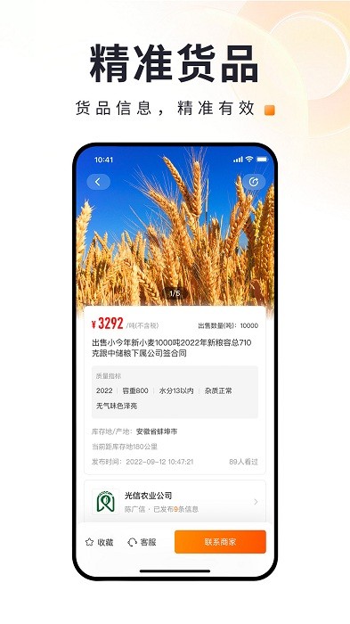 找粮app