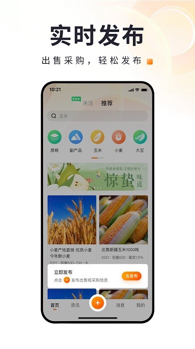 找粮网官方版截图2