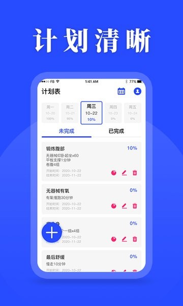 待办计划表软件截图2