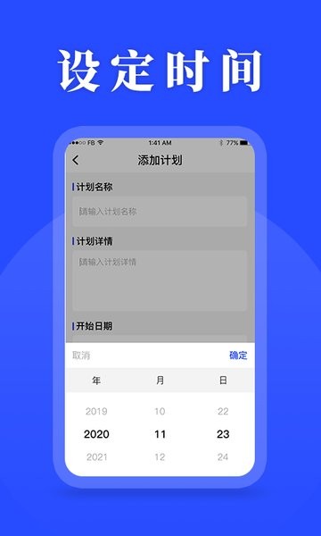 待办计划表软件截图3