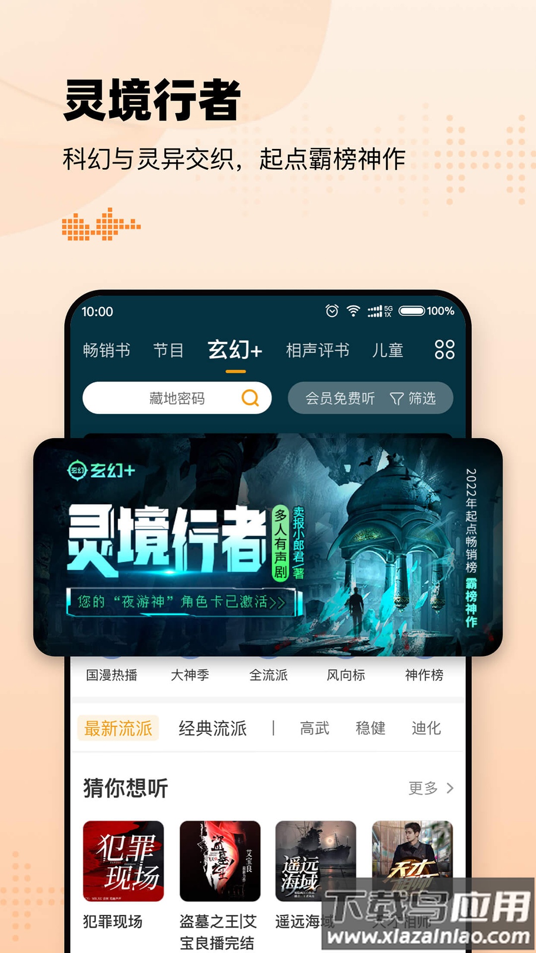 懒人听书免费版下载安装2023截图1