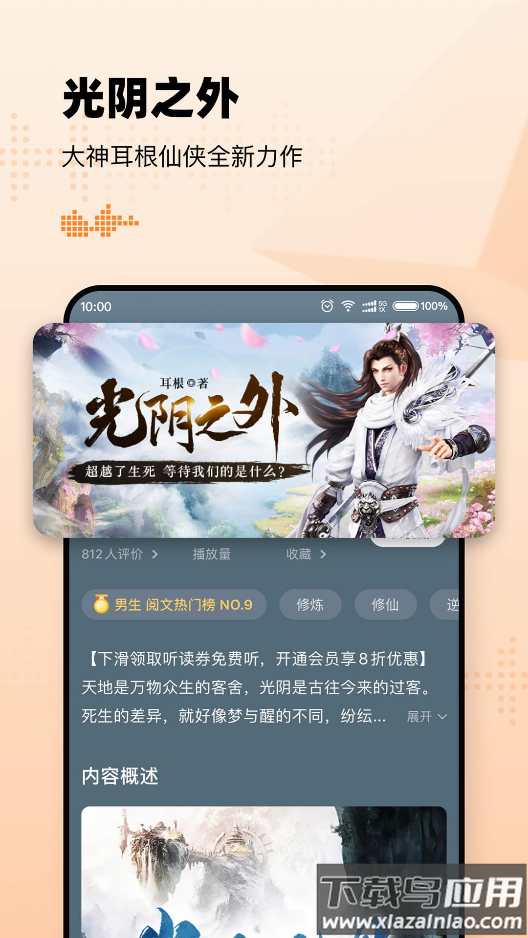 懒人听书免费版下载安装2023截图2