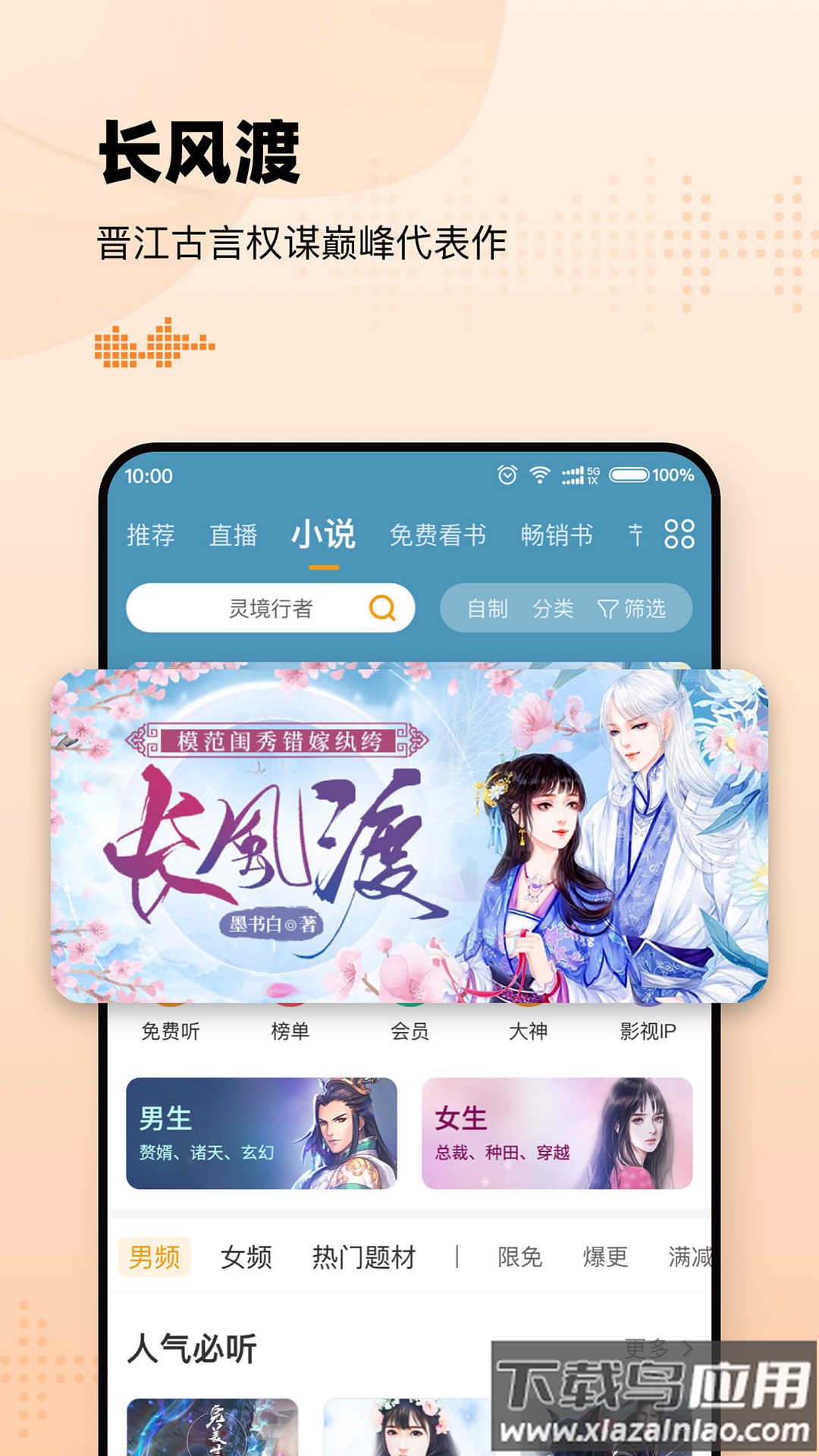 懒人听书免费版下载安装2023截图3