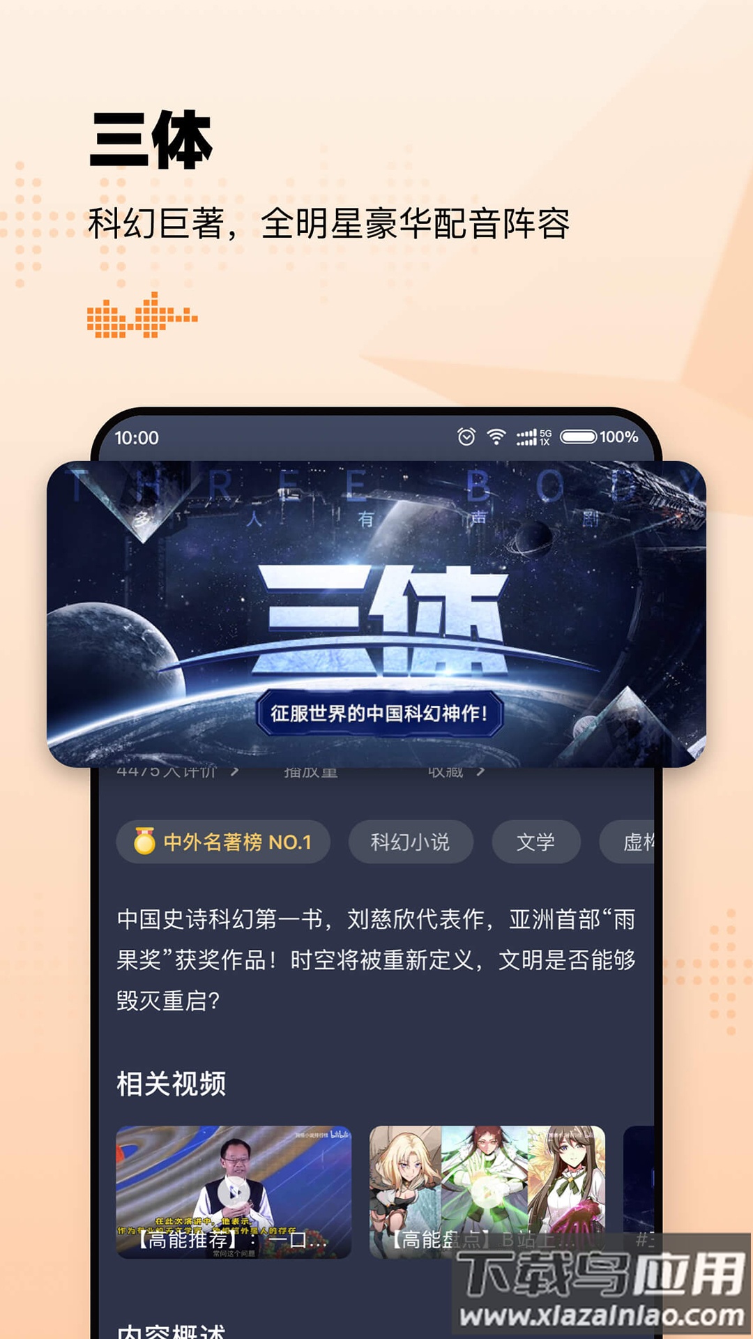 懒人听书免费版下载安装2023截图4
