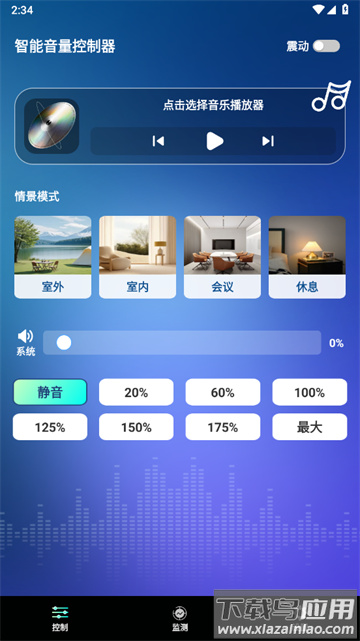 智能音量控制器app