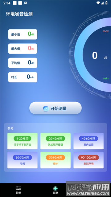 智能音量控制器app