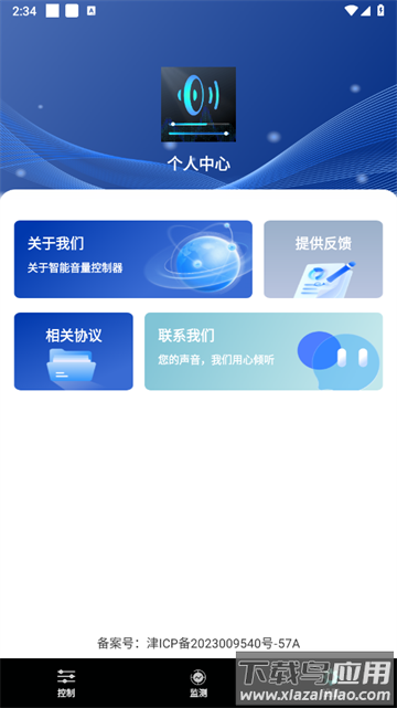 智能音量控制器app