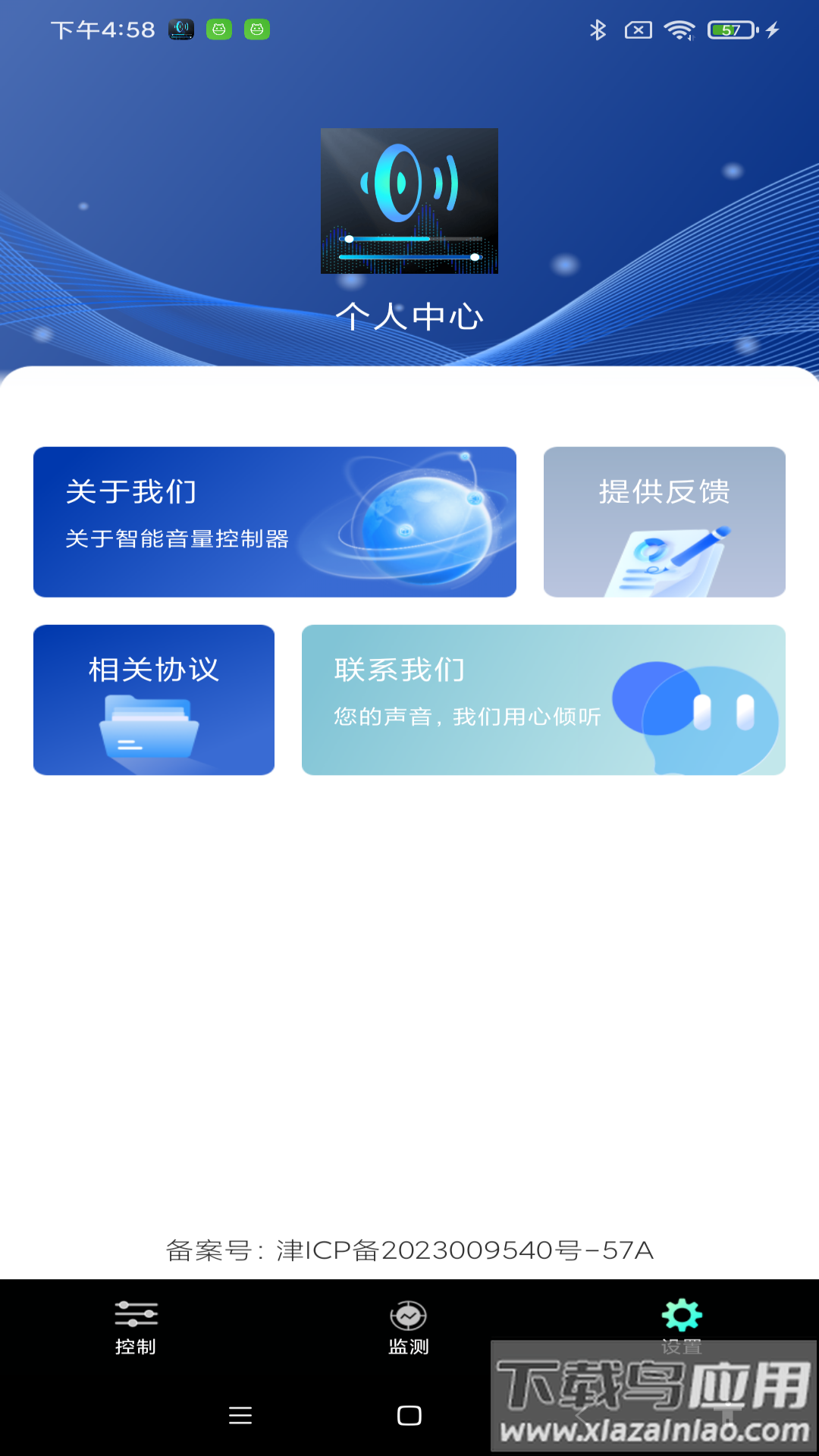 智能音量控制器app截图1