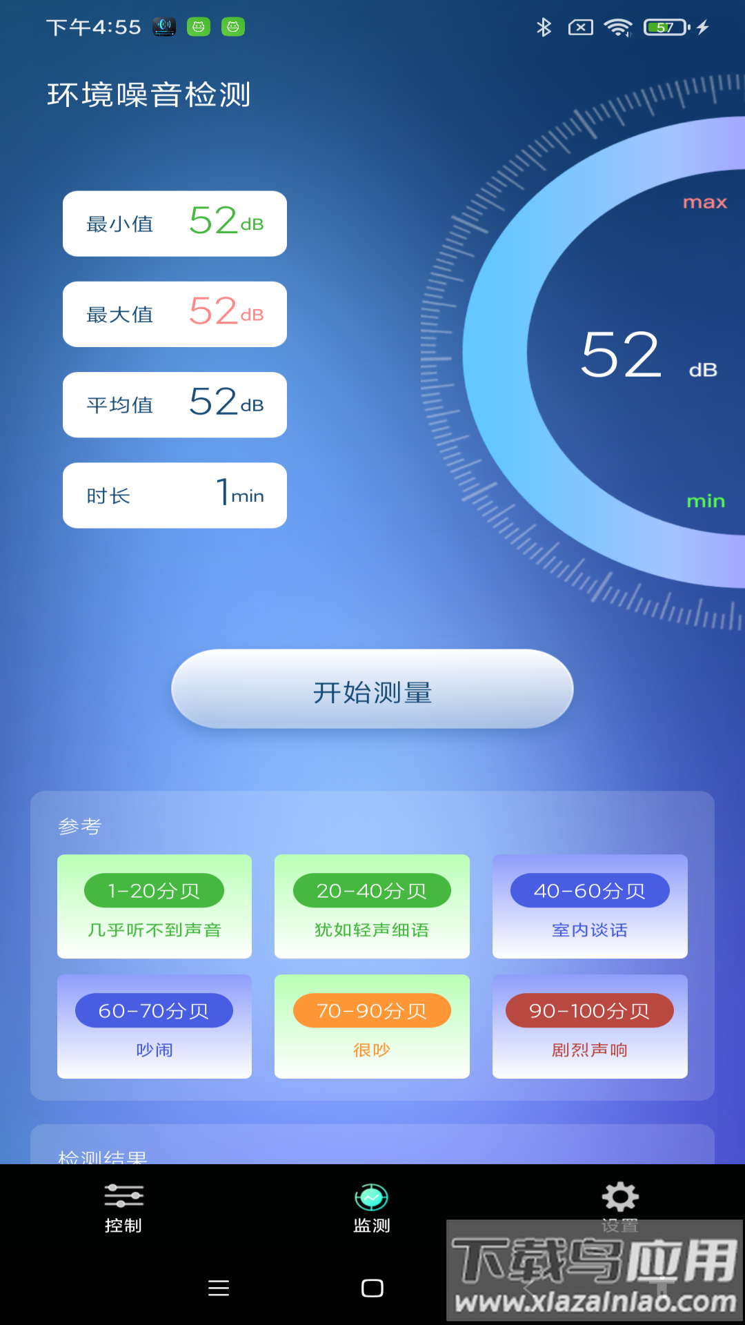 智能音量控制器app截图2