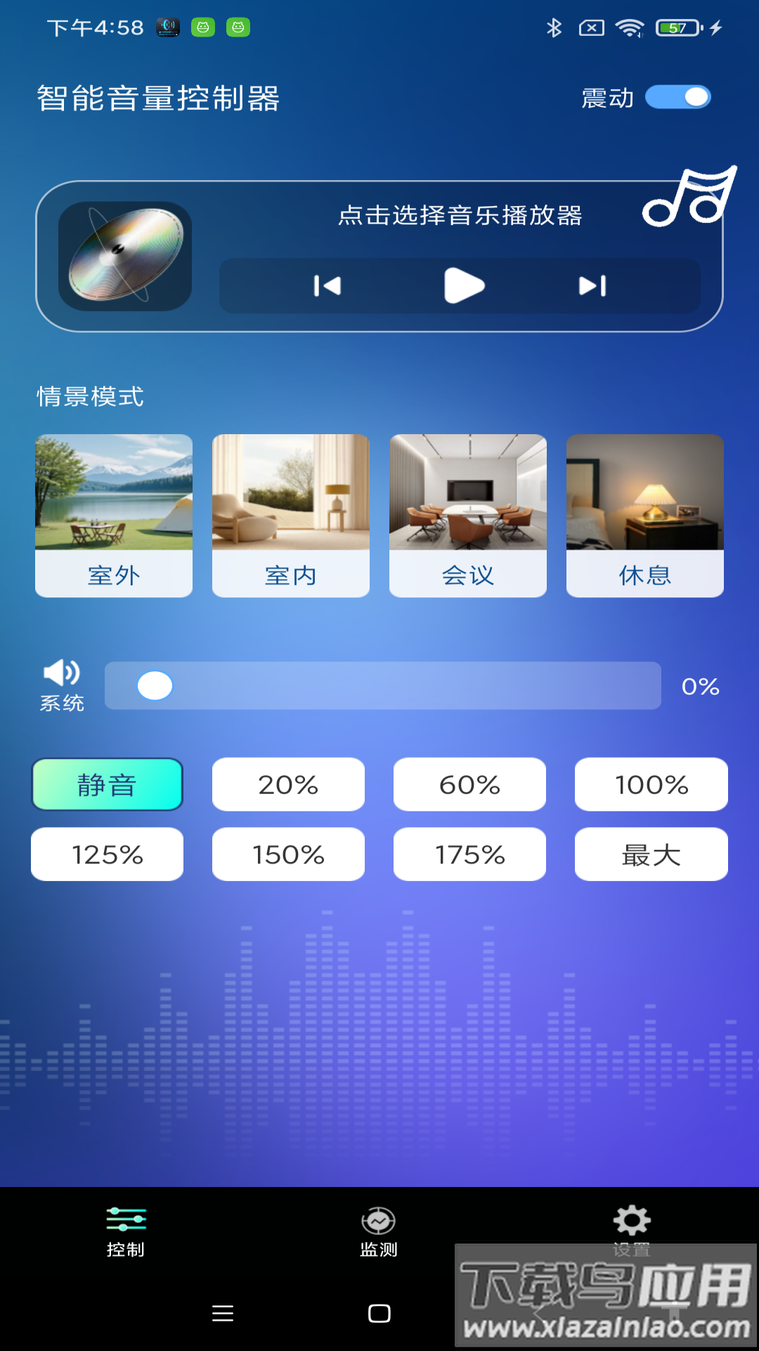 智能音量控制器app截图4