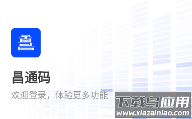昌通码app