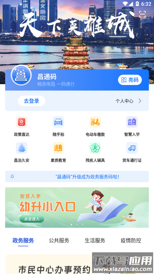 昌通码app下载最新版下载截图4