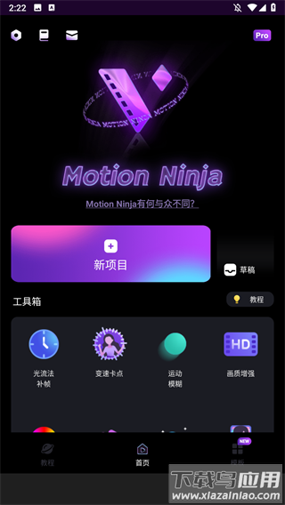 Motion Ninja剪辑软件