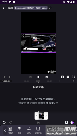 Motion Ninja剪辑软件