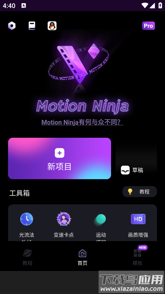 MotionNinja视频编辑器app截图2