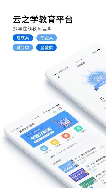 云之学在线教育最新app截图4
