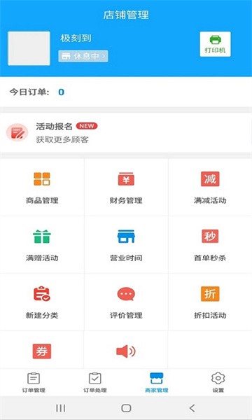 极刻到商家软件截图2