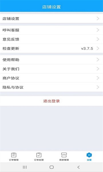 极刻到商家软件截图4
