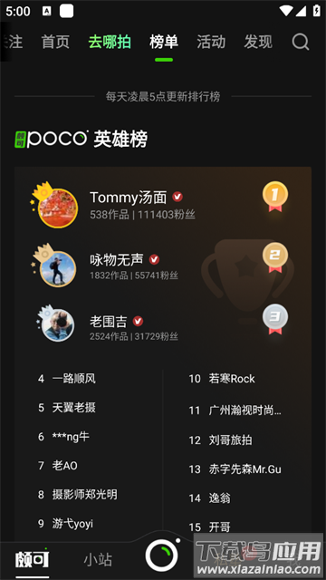 poco相机最新版