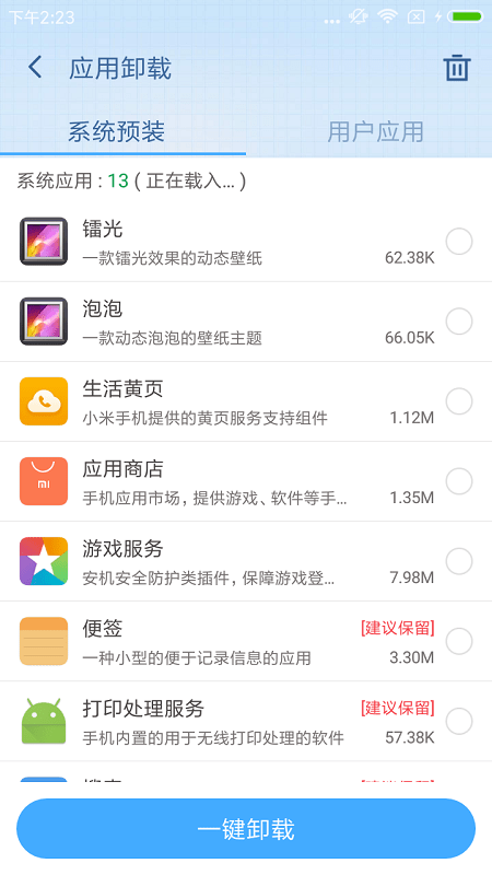 360超级root官方最新版截图2