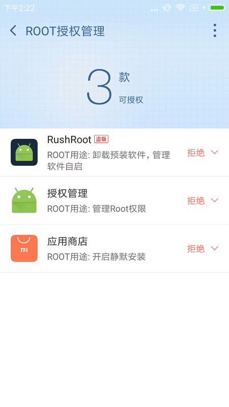 360超级root官方最新版截图3