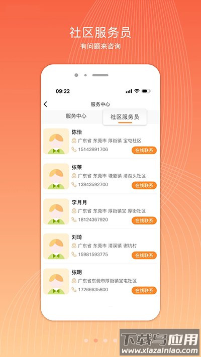 君凤煌app最新版截图4
