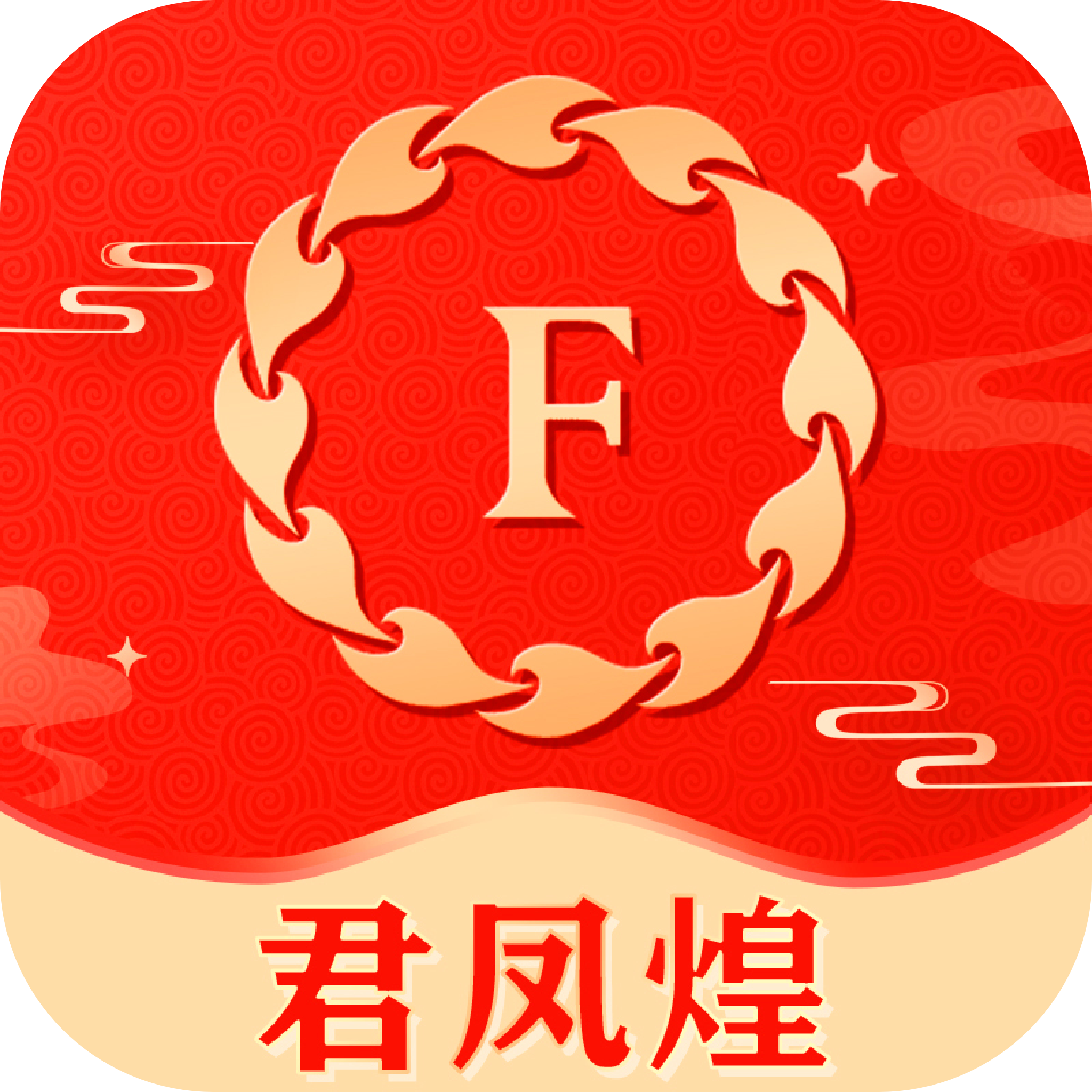君凤煌app最新版