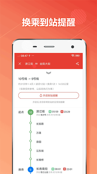 沈阳地铁客户端app截图2