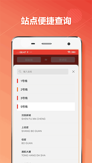 沈阳地铁客户端app截图3
