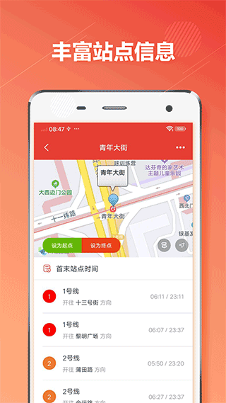 沈阳地铁客户端app截图4