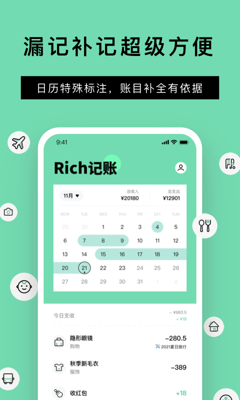 Rich记账app截图3
