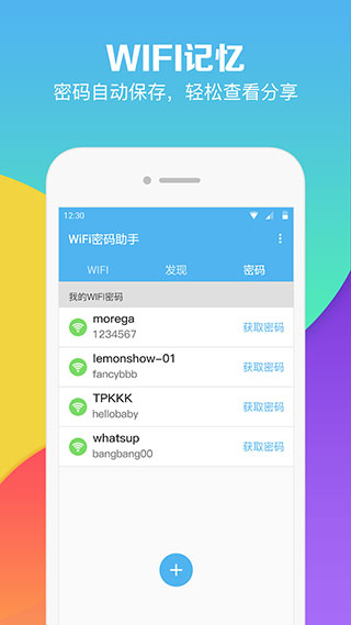 WiFi密码助手app截图3