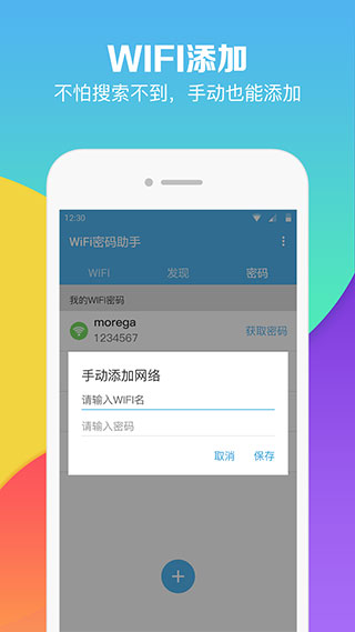 WiFi密码助手app截图4