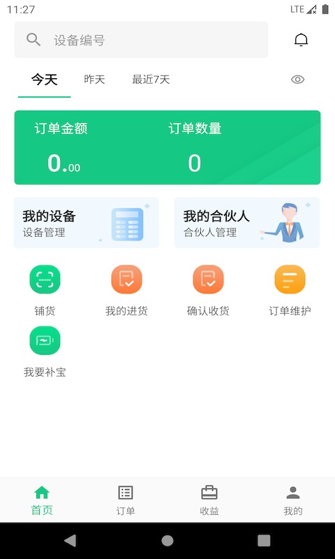 智诚共享截图1