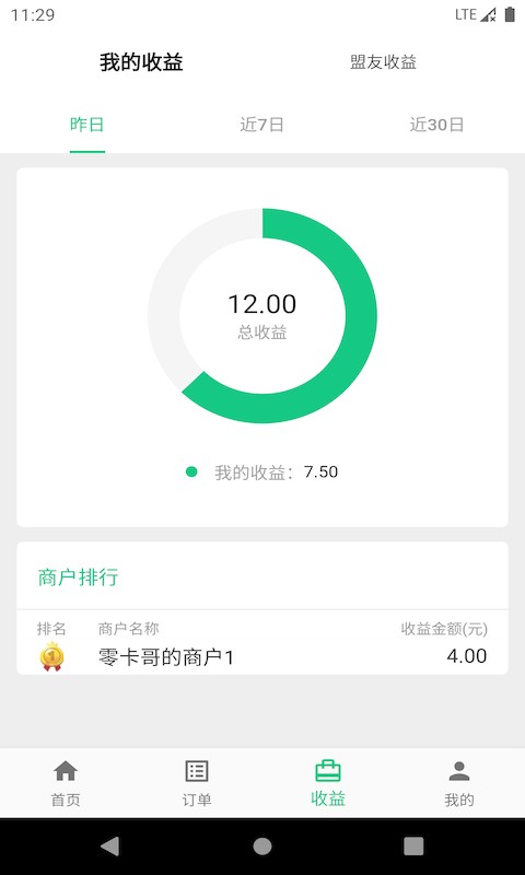 智诚共享截图3