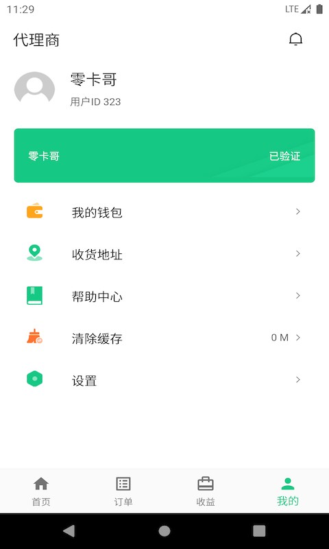 智诚共享截图4