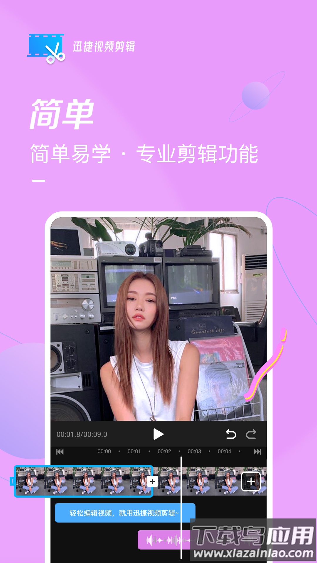 迅捷视频剪辑软件免费版截图5