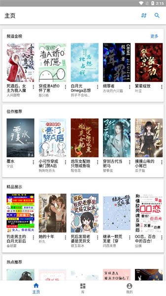 纯粹图书md晋江app截图1
