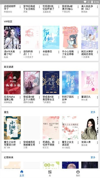 纯粹图书md晋江app截图2