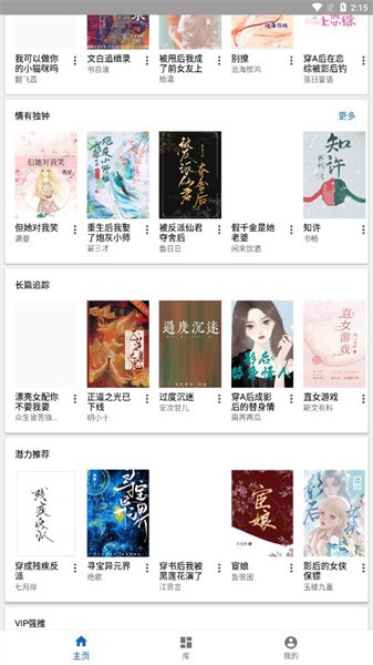 纯粹图书md晋江app截图3