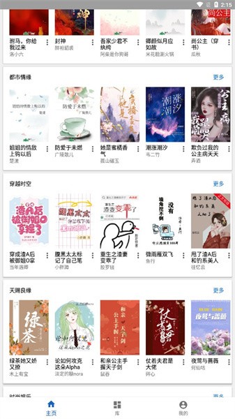 纯粹图书md晋江app截图4