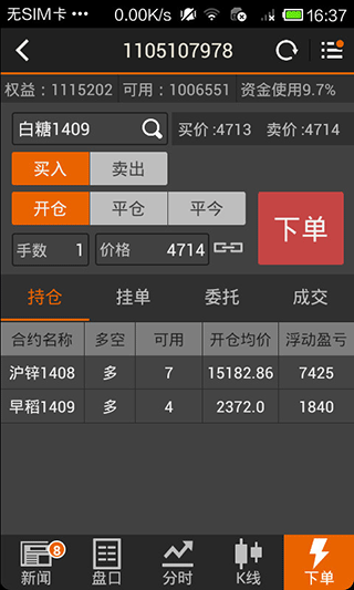 随身行app截图5