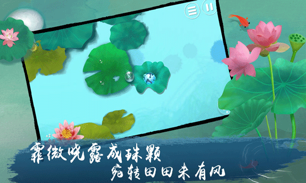 荷露游戏截图3