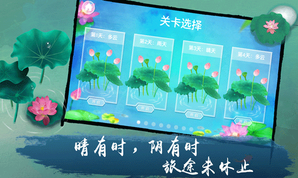 荷露游戏截图4