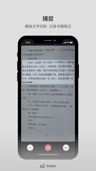 书壳笔记app