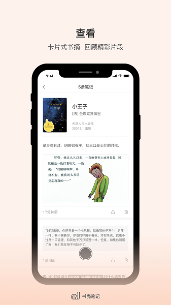 书壳笔记截图1