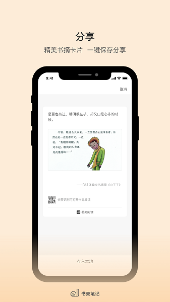 书壳笔记截图3