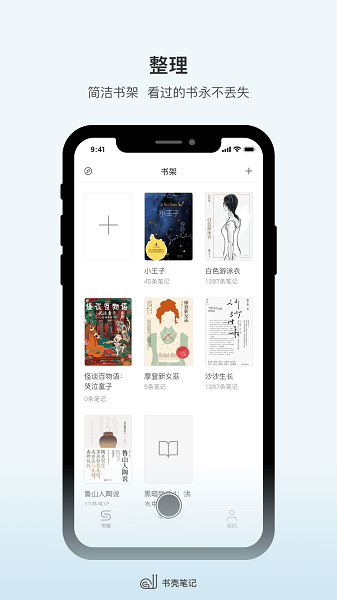书壳笔记截图4