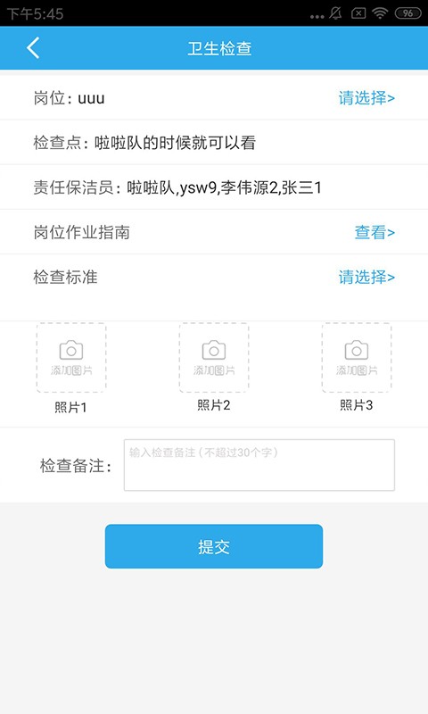 卫查查app